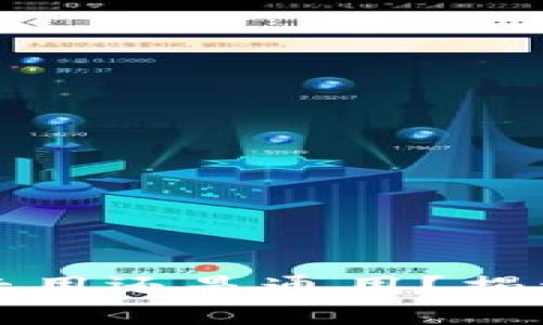 虚拟币钱包:专用还是通用?揭开其中的秘密!