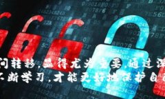   如何快速、安全地将虚拟