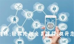Tokenim内部转账：轻松跨越