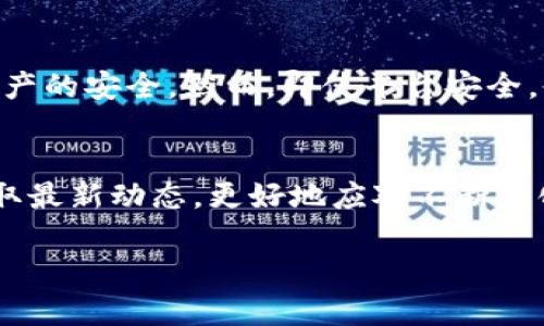 截至我的知识截止日期（2023年10月），Tokenim是一个旨在促进各种加密货币之间交易的平台。然而，关于Tokenim是否支持瑞波币（XRP）的具体信息，您可能需要查看Tokenim的官方网站或官方公告，以获取最新的支持币种列表。

瑞波币是一种相对知名的加密货币，其主要用于跨境支付与资金转移，备受金融机构青睐。如果您考虑使用Tokenim进行瑞波币的交易或投资，建议您关注以下几点：

瑞波币的特点
瑞波币（XRP）在加密货币市场中拥有相对独特的地位。它的主要目标是解决传统金融系统中存在的效率低下和高成本问题。通过瑞波网络，用户可以以极低的费用快速转移资金，这使其在国际支付领域获得了广泛关注。此外，瑞波的技术背后是一个去中心化的支付协议，这增加了它的安全性和效率。

Tokenim平台概述
Tokenim旨在为用户提供一个安全、便捷的交易平台，让他们能够轻松地买卖各种加密资产。它的用户界面友好，适合新手和有经验的交易者。平台的功能包括实时市场数据、图表分析工具以及多种安全措施，确保用户的资产和交易信息得到保护。

如何查看Tokenim是否支持瑞波币？
要确认Tokenim平台是否支持瑞波币，您可以按照以下步骤操作：
ol
    li访问Tokenim的官方网站。/li
    li查找“支持的币种”列表或相关的交易对信息。/li
    li查看瑞波币（XRP）是否在列。/li
/ol
此外，您还可以通过联系客服或在社区论坛中询问其他用户以获取最新的信息。

如何在Tokenim上进行瑞波币交易？
如果Tokenim支持瑞波币，您需要遵循以下步骤进行交易：
ol
    li注册并验证您的账户。/li
    li存入资金，可以是法币（如美元、欧元）或其他加密货币。/li
    li在市场页面找到瑞波币（XRP），查看当前价格和走势。/li
    li选择交易类型（买入或卖出），输入数量，并确认交易。/li
/ol

安全性和风险
在加密货币投资中，安全性是一个不可忽视的话题。Tokenim平台采取多种安全措施，包括两步验证、冷存储以及加密技术，确保用户资产的安全。然而，即使平台安全，也无法完全避免市场波动带来的风险。投资者在交易前应充分了解市场情况，并根据自身的风险承受能力做出决策。

总结
无论Tokenim是否支持瑞波币，在投资和交易加密资产时，都应当做好功课并谨慎行事。通过持续关注官方渠道与社区信息，您可以获取最新动态，更好地应对不断变化的市场环境。

希望这些信息对您有所帮助！如果有其他问题，欢迎随时询问。
