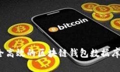 如何构建一个安全高效的