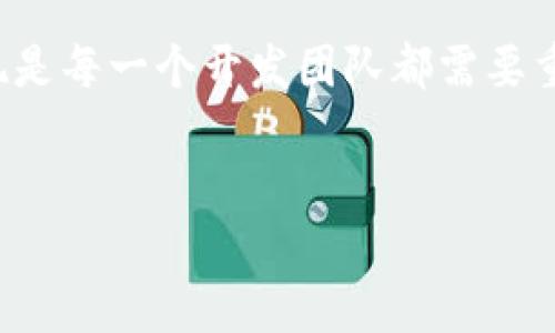 如何提升Tokenim收录效率：以太坊数量不是唯一因素

在当今的区块链生态系统中，Tokenim作为一个去中心化的代币管理平台，吸引了众多开发者和投资者的关注。然而，许多用户在想要将他们的代币收录到Tokenim时，最关心的往往是涉及的以太坊数量。实际上，这个问题并没有一个简单的答案。

Tokenim收录的基本条件

首先，要明确的是，Tokenim收录代币并不单单依赖于以太坊的数量。虽然交易费用是必须的，但收录还有许多其他重要的条件。以下是几个基础要素：

ul
    listrong代币合规性：/strong代币的合规性是决定其能否被Tokenim收录的重要因素。用户需要确保其代币符合相关法律法规，具备透明的白皮书和合理的项目计划。/li
    listrong社区支持：/strongTokenim在收录新代币时，会考虑该代币的社区支持情况。一个活跃、愿意参与的社区不仅能带来更多的交易量，也能增强代币的可信度。/li
    listrong技术实现：/strong因为Tokenim是基于以太坊平台的，所以代币的技术实现质量直接影响其收录可行性。这包括合约的安全性和程度。/li
/ul

以太坊数量的作用

尽管以太坊数量不是决定性因素，但它仍然在整个收录流程中起到支持作用。以太坊的主要用途包括：

ul
    listrong交易手续费：/strongTokenim收录新代币时，需要支付的交易手续费通常是以以太坊计价的。因此，合适的以太坊数量是确保成功收录不可或缺的一部分。/li
    listrong流动性提供：/strong有足够的以太坊也能帮助提高代币的流动性，使得用户在交易过程中能更快速地完成买卖。/li
/ul

你可能忽视的其他费用

除了以太坊的数量，用户还应关注其他潜在的费用。这包括：

ul
    listrong合约审计费用：/strong为了确保安全，团体可能会要求进行合约审计，这本身就是一笔费用。/li
    listrong市场推广费用：/strong成功的项目往往需要一定的市场推广，这也是需要用户提前考虑和准备的一个方面。/li
/ul

加速收录的策略

如果你的代币想要更快被Tokenim收录，以下几个策略也许能帮助到你：

ul
    listrong白皮书：/strong确保你的代币具有坚实的基础，并在白皮书中详细阐述用途和未来规划。/li
    listrong建立社区：/strong通过社交媒体、论坛等渠道积极吸引用户关注，并建立社区支持。/li
    listrong进行项目宣传：/strong在各大加密货币相关网站或社交平台上进行宣传，提高活动的曝光率。/li
/ul

总结与展望

要想让你的代币在Tokenim上成功收录，除了准备足够数量的以太坊，了解收录的其他必要条件同样重要。合规性、社区支持和技术实现是每一个开发团队都需要重点考虑的部分。同时，不要忽视那些潜在的费用和收录策略。通过综合考虑这些因素，你的代币更有可能在Tokenim上获得认可和成功。

以太坊, Tokenim, 代币收录/guanjianci
以太坊数量是否是Tokenim收录的关键？挑战传统认知！