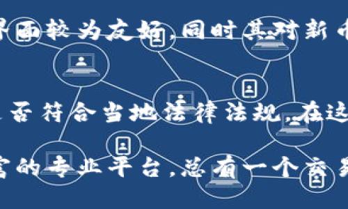 币圈大型交易所概述

在过去的十多年里，随着加密货币的兴起，全球范围内涌现出大量的数字货币交易所。它们不仅为用户提供交易的平台，还在推动加密货币普及和发展中扮演了重要角色。以下是一些在币圈中知名的交易所，它们各有特色和优势。

1. Binance（币安）
成立于2017年的币安，以其丰富的交易对、高流动性和较低的交易手续费迅速崛起。币安不仅支持比特币、以太坊等主流币种的交易，还提供了多种新兴数字货币的投资机会。此外，币安还推出了自己的代币——BNB，为用户提供交易折扣等福利。

2. Coinbase（币库）
Coinbase是美国最大的加密货币交易所之一，以其用户友好的界面和良好的安全性而闻名。对于新手用户而言，Coinbase是一个理想的选择，其简单的购买和交易流程，让人轻松上手。虽然交易手续费较高，但其带来的稳定性和信任度使得许多用户愿意为此买单。

3. Kraken（克拉肯）
作为一家成立于2011年的交易所，Kraken被认为是业界最安全的交易平台之一。其提供的多种交易选项，如杠杆交易和期货交易，吸引了众多专业投资者。Kraken在安全性方面的卓越表现，赢得了用户的信任，也让其成为了许多人长期投资的选择。

4. Huobi（火币网）
火币网作为亚洲最大的数字货币交易平台之一，成立于2013年，一直以来致力于推动区块链技术的应用普及。火币提供丰富的交易对和全球服务，让用户能在任何地方随时进行交易。此外，火币还为用户提供了多种不同的金融产品，比如期货合约等，满足了不同投资者的需求。

5. OKEx（OKEX）
成立于2014年的OKEx，提供全面的数字资产交易服务，包括现货交易、合约交易和期权交易。OKEx致力于为用户提供安全、便捷的交易体验，拥有良好的口碑。在国际市场上，OKEx也占据了相当重要的地位，提供多种语言的支持，帮助全球用户顺利交易。

6. Bitfinex
Bitfinex自2012年成立以来，便成为了一个深受投资者喜爱的交易平台。它以高流动性、高杠杆交易和丰富的交易工具而知名。对于机构投资者和高端用户，Bitfinex提供的竞争性交易条件和多样化的金融产品，吸引着他们的目光。

7. Gemini（双子星）
由美国的Winklevoss兄弟创办，Gemini注重合规性和安全性。作为全球首个获得监管许可的交易所之一，Gemini在安全性和用户体验上都做得相当出色。它特别面向机构投资者和高净值客户，同时也提供良好的用户教育与支持。

8. KuCoin（库币）
尽管成立较晚，但KuCoin迅速崛起并吸引了大量用户。其独特的“交易所型”模式使得用户可以轻松找到各种新兴币种，同时其促销活动和用户奖励计划也为其增添了不少魅力。KuCoin在全球范围内的活跃用户基础，表明了其在市场中的潜力。

9. Bitstamp
作为欧洲老牌交易所，Bitstamp自2011年成立以来，一直秉持着透明、安全、合规的原则进行运营，受到许多投资者的信赖。其提供的服务简单明了，适合许多新手和专业人士。Bitstamp的稳定性和可靠性，让用户在这种波动的市场中感到安心。

10. Bittrex（币睿）
Bittrex成立于2014年，其强大的安全措施吸引了众多关注。支持多种货币交易对，平台的流动性也很不错。Bittrex的用户界面较为友好，同时其对新币种的审核标准较高，这让它在行业内树立了良好的口碑。

总结：选择合适的交易平台
面对众多的数字货币交易所，用户在选择时需要考虑多个方面，例如平台的安全性、用户体验、手续费、交易对的多样性以及是否符合当地法律法规。在这个瞬息万变的区块链世界，选择一个适合自己的交易所，不仅能在交易中获得更好的体验，还能更好地把握投资的机会。

每个交易所都有其独特之处，用户需要根据自身的需求和投资策略进行选择。无论是寻求简单易用的新手平台，还是功能丰富的专业平台，总有一个交易所适合你。随着数字货币市场的发展，交易所的选择将带来不同的投资体验，为用户提供更多的可能性。