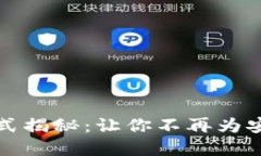 区块链登录方式揭秘：让