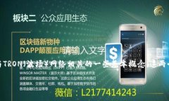 在区块链和加密货币领域
