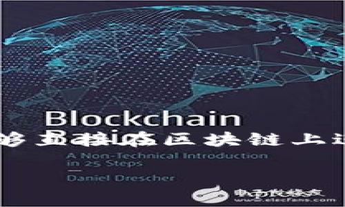 Tokenim 是一个去中心化的交易平台，针对支持的币种，以下是更详细的信息：

### 上午的贸易方式：Tokenim的支持币种
在了解 Tokenim 支持的币种之前，我们先明确一下去中心化交易所（DEX）的基本概念。这种平台使用户能够直接在区块链上进行交易，不需要中介。Tokenim 作为其中一个参与者，提供用户丰富的币种选择，促进不同资产之间的流通。

### 重新想象数字资产交易：Tokenim的币种选择让您眼前一亮