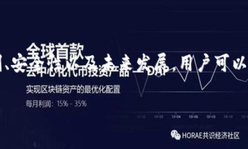 为了帮助您更好地理解im钱包的原理，我将为您提供相关信息和详细讲解。

什么是im钱包？
im钱包是一种数字钱包，专为管理和存储数字资产而设计。它不仅能让用户在手机或电脑上安全存储各种加密货币，还可以方便地进行交易和互转。im钱包的出现解决了传统金融工具在数字资产管理上的诸多缺陷，使得个人用户能够更便捷地参与到数字经济的浪潮中。

im钱包的基本原理
im钱包的核心原理在于区块链技术和加密算法。每一个钱包地址都与一个私钥相对应，私钥是用户访问和管理自己资产的唯一凭证。任何拥有私钥的人都可以对钱包中的资产进行操作，因此保护私钥的安全性至关重要。

im钱包的工作机制
当用户发送或接收加密货币时，im钱包会通过区块链网络进行交易。以下是交易的基本步骤：
ul
    listrong生成密钥对：/strong在创建im钱包的过程中，用户的设备会随机生成一对密钥——公钥和私钥。公钥是公开可见的，而私钥则需要牢牢保管。/li
    listrong发送交易请求：/strong当用户希望发送加密货币时，钱包会生成一个交易请求，并将其签名以确认交易的合法性。/li
    listrong广播交易：/strong钱包将交易信息广播到区块链网络，网络中的节点会验证请求的有效性。/li
    listrong矿工验证：/strong交易经过矿工的审核和确认后，会被记录到区块链中，从而完成转账过程。/li
/ul

im钱包的类型
im钱包通常有多种类型，用户可以根据需求选择最适合自己的钱包：
ul
    listrong热钱包：/strong热钱包连接互联网，方便用户随时随地进行交易，例如手机应用和网页钱包。但因其在线状态，安全性稍逊。/li
    listrong冷钱包：/strong冷钱包是离线存储资产的方式，例如硬件钱包或纸质钱包。虽然使用不够便捷，但安全性极高。/li
/ul

im钱包的安全性
对于数字资产的管理，无论是个人还是企业，安全性都是最需要考虑的因素。im钱包采用了多种安全措施，例如：
ul
    listrong私钥加密：/strongim钱包会使用强大的加密算法保护用户的私钥，避免被黑客窃取。/li
    listrong双重认证：/strong许多im钱包还提供双重认证服务，增加账户安全性，确保只有持有者才能进行交易。/li
    listrong备份机制：/strong用户可以通过助记词或其他方式备份钱包，避免因设备损坏或丢失导致资产无法访问。/li
/ul

如何选择合适的im钱包？
选择合适的im钱包需要考虑多个因素，包括使用便捷性、安全级别、支持的加密货币类型等。以下是一些选择小贴士：
ul
    listrong考虑用途：/strong如果您是频繁交易的用户，热钱包可能更适合您；而如果是长时间持有资产，冷钱包会是更好的选择。/li
    listrong查看安全性：/strong查阅钱包的安全评价，例如是否有历史安全事件、开发团队的背景等。/li
    listrong用户评价：/strong通过社交媒体和在线社区了解其他用户的体验，做出更明智的决策。/li
/ul

im钱包的未来趋势
随着数字经济的不断发展，im钱包将面临更多的挑战和机遇。以下是一些可能的发展趋势：
ul
    listrong技术升级：/strong未来，im钱包将不断引入更先进的技术，以提升用户体验和安全性。/li
    listrong合规性增强：/strong随着各国对数字资产监管的日益严格，im钱包将可能需要遵循更多的合规标准，提升用户信任度。/li
    listrong多功能整合：/strongim钱包可能与更多的金融产品和服务整合，为用户提供更丰富的使用场景。/li
/ul

总而言之，im钱包是一种现代化的数字资产管理工具，其背后的技术原理结合了安全、便利和灵活性。通过了解im钱包的工作机制、安全性以及未来发展，用户可以更自信地在数字经济中参与交易和投资。选择合适的im钱包，保障自身资产安全的同时，也能体验到数字货币带来的便捷与乐趣。

im钱包,数字钱包,加密货币/guanjianci
