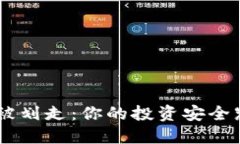 Tokenim币被划走：你的投资