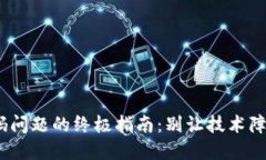 解决Tokenim登录乱码问题的