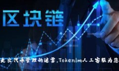挑战自我，走出代币管理