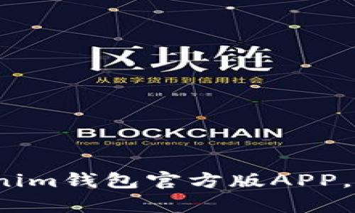 如何安全有效地下载Tokenim钱包官方版APP，避免那些伪冒应用的陷阱？