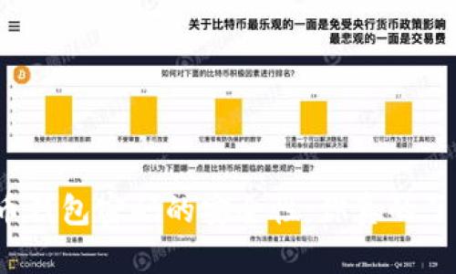 比特币钱包密码的安全性:你真的了解吗?