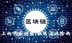 Tokenim上的代币增发：机遇