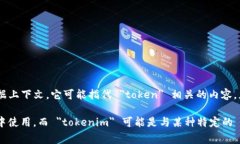 ＂Tokenim＂ 并不是一个常见