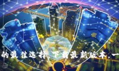 比特派钱包：探索加密世