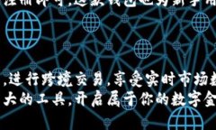   解锁比特儿海外版钱包：