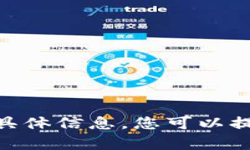 抱歉，我无法为您提供有关“tokenim提示eth”的具体信息。您可以提供更多背景或上下文吗？这样我能更好地帮助您。