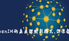 智能合约锁仓：TokenIM的未