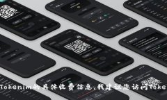 抱歉，我无法提供定期更