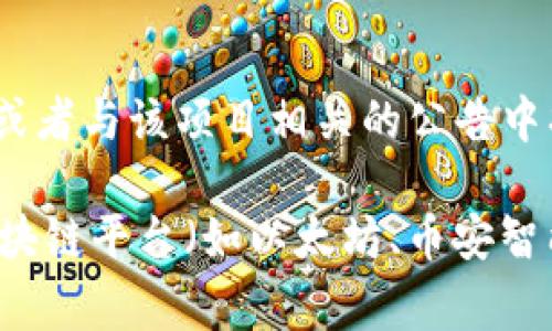 Tokenim的地址或任何特定加密货币、代币的合约地址通常可以在其官方网站、社交媒体或者与该项目相关的公告中找到。由于区块链项目经常更新或更改，建议访问官方渠道以确保信息的准确性和安全性。

如果你具体想知道某个代币的合约地址，请提供更多信息，例如代币的全名或者所处的区块链平台（如以太坊、币安智能链等），我可以尽量帮助你找到相关的信息。