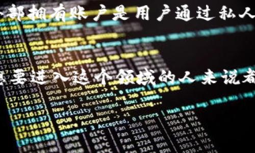 以太钱包地址是一个由一串字母和数字组成的字符串，代表一个以太坊网络上的账户，可以用来存储、接收和发送以太币（ETH）及其他基于以太坊的代币。以太钱包地址是以太坊用户的“身份”，类似于银行账户号码，它在区块链上是公开的、不可更改的，任何人都可以通过这个地址向你转账。

什么是以太钱包地址？
以太钱包地址可以看作是你在以太坊区块链上进行交易的入口。它是由42个字符组成，通常以“0x”开头，后面跟着40个16进制数字（数字0-9和字母a-f）。这样的设计使得每个地址都是唯一的，确保用户之间的交易不会发生混淆。

如何生成以太钱包地址？
生成以太钱包地址的过程相对简单，用户可以通过多种方式获得。首先，用户可以下载以太钱包软件，像是MetaMask、MyEtherWallet等，这些应用会在你创建账户时自动产生一个地址。第二种方式是通过硬件钱包，如Ledger或Trezor，它们通过高安全性的硬件设备生成和存储以太钱包地址。

以太钱包地址的功能
以太钱包地址的主要功能是接收和发送以太币。用户可以分享他们的以太钱包地址给其他人，以便接收转账。接收时，只需提供地址即可，后续转账将通过以太坊网络进行验证和处理。同时，以太钱包地址也能用于与智能合约互动。在以太坊生态系统中，开发者可以创建各种去中心化应用（dApps），用户可以使用他们的钱包地址与这些应用进行交互，比如购买某种代币或进行投票。

以太钱包地址的安全性
以太钱包地址本身是公开的，这意味着任何人都可以查看对应地址的交易记录和余额。不过，用户需要保证与其地址关联的私钥的安全，因为任何知道私钥的人都可以控制与该地址关联的资产。因此，安全地存储和管理私钥是至关重要的。许多用户选择将私钥冷存储，或使用硬件钱包等形式，来增强安全性。

以太钱包地址与账户之间的关系
在以太坊网络中，以太钱包地址实际上与账户紧密相连。每个地址对应一个账户，其中可以存储ETH及其他代币。以太坊的账户分为两种：外部拥有账户（EOA）和智能合约账户。外部拥有账户是用户通过私人钥匙控制的账户，而智能合约账户则是由代码控制，用于执行特定的功能。

总结
以太钱包地址在以太坊生态系统中发挥着核心作用，是用户进行交易、与去中心化应用互动的基础。理解以太钱包地址的含义和功能，以及如何安全地管理相关资产，对于任何想要进入这个领域的人来说都是必不可少的。随着区块链技术的不断发展，以太钱包地址的应用和功能可能会更加丰富，这也为用户带来了无限的可能性。

希望以上信息能帮助您更好地理解以太钱包地址的概念和作用。如有任何进一步的问题，请随时询问！