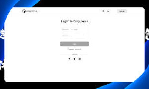    比特币钱包大比拼：你准备好选择最佳选项了吗？  /   
 guanjianci  比特币钱包, 安全性, 用户体验  /guanjianci 

引言
在如今数字货币风起云涌的时代，比特币作为最著名的加密货币之一，它的存储、管理与交易显得尤为重要。而这时，就需要一个安全、易用的比特币钱包。比特币钱包种类繁多，每种钱包都有各自独特的优势和劣势。本文将带你深入探讨一些比较有名的比特币钱包，帮助你找到最适合自己的钱包解决方案。

什么是比特币钱包？
在展开对比之前，让我们先理解一下比特币钱包的基本概念。比特币钱包实际上是一种用于存储用户私钥和公钥的软件或硬件设备。这些密钥是你进入和操作比特币网络的通行证，确保只有你能够进行资金移动和交易。因此，选择合适的钱包无疑是保证你资产安全的一步关键。

比较知名的比特币钱包

h41. Coinbase 钱包/h4
作为全球最大的一家加密货币交易平台，Coinbase不仅仅提供交易服务，其钱包也颇具影响力。Coinbase钱包支持多种加密货币，界面友好，适合新手使用。同时，它还允许用户方便地与其他用户进行交易或在平台内进行投资。
不过，作为在线钱包，Coinbase的安全性方面是一个需要考虑的因素。尽管其公司采取了多种安全措施，但由于网络攻击的风险，许多用户选择将资金从交易平台中转移到更安全的钱包中。

h42. Ledger Nano S / X/h4
Ledger硬件钱包是市场上最受欢迎的选择之一。硬件钱包通过物理设备来存储用户的私钥，让黑客无法直接接触到你的资产。Ledger Nano S和Nano X是其最知名的两个型号，它们具有安全性高、便携性好的优势。
尽管使用体验略显复杂，需要花些时间上手，但对于想要最大程度保护自己数字资产的人来说，Ledger无疑是一个理想选择。

h43. Trezor钱包/h4
Trezor是另一款受欢迎的硬件钱包，以其简洁的设计和强大的安全性而闻名。与Ledger类似，Trezor也使用物理硬件来确保私钥的安全，避免任何在线攻击的风险。它支持多种加密货币，并且提供易于理解的用户界面，非常适合初学者。
然而，类似于其他硬件钱包，Trezor也有其短处，如相对较高的价格和携带的不便，但值得投资以获得更高的安全性。

h44. Exodus钱包/h4
Exodus是一款注重用户体验的桌面和移动钱包，界面设计优雅，易于操作，适合那些希望在操作过程中享受简洁流畅体验的用户。它支持多种数字资产，用户可以方便地在不同代币之间进行兑换。
但需要注意的是，尽管Exodus有着良好的安全性能，但其私钥仍然是存储在用户设备上的，这就意味着用户需保持对设备的安全控制，确保其不被攻击。

h45. Electrum钱包/h4
对于那些追求速度与效率的用户，Electrum钱包可能是理想的选择。它体积小、启动迅速，并且提供丰富的自定义选项，适合高级用户在交易过程中灵活控制。但与其他钱包相比，Electrum的用户界面相对较为简陋，因此不太适合初学者。

如何选择适合你的比特币钱包？
在众多比特币钱包中选择最合适的一款，并不是一件容易的事情。你需要考虑多个因素，包括安全性、用户体验、支持的加密货币种类、费用以及便捷性等。
对于刚入门的用户，或许可以先选择一个易于操作的在线钱包，例如Coinbase。而对于有一定经验并希望保护资产的用户，选择Ledger或Trezor这样的硬件钱包无疑是明智的选择。

安全性：你的资产保护神
在选择比特币钱包时，安全性无疑是最重要的考虑因素之一。无论你选择在线钱包还是硬件钱包，确保你的私钥安全始终排在首位。线上钱包通常面临网络攻击的风险，而硬件钱包虽然较为安全却也可能因为保管不当而受到威胁。
使用多重验证、强密码以及定期备份都是保护你资产的有效方式。应该随时保持警惕，注意钓鱼邮件和恶意软件。

加密货币市场的变化与钱包选择
随着加密货币市场的不断发展，新的钱包选择和功能不断涌现。市场也在变得越来越成熟，这意味着许多钱包的平台和应用界面也在持续。因此，使用过程中的频繁反馈也成为了选择钱包的重要依据。
用户体验的提升，对于更多人使用比特币钱包起到了积极的推动作用，选择一款符合自己需求的钱包不仅能让你轻松参与到加密货币的交易中，同时也能更好地管理自己的投资。

结论
在选择比特币钱包时，用户需认真评估自己的需求，在安全性和用户体验之间找到平衡。认识不同类别的钱包的优劣，有助于做出更明智的选择。不论最终选择哪种钱包，保护私钥，保持对账号和设备的安全管理，始终是确保数字资产安全的关键。

希望通过本文的分析，你能够更全面地理解比特币钱包的特点，做出适合自己的选择。如果你已经在某一款钱包上进行投资，不妨分享你的体验与心得。