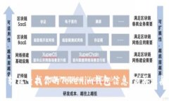 如何轻松查找你的Tokenim钱