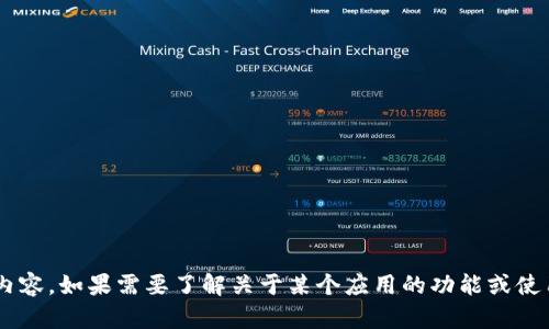 抱歉，我无法提供直接的应用下载链接或内容。如果需要了解关于某个应用的功能或使用方法，请告诉我，我会尽力提供相关信息。