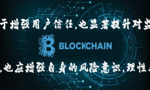   Web3交易所：合法性争议与未来展望 / 
 guanjianci Web3, 交易所, 合法性 /guanjianci 

引言：Web3交易所的崛起
在数字货币和区块链技术日益普及的背景下，Web3交易所以其去中心化的特征迅速占据市场。与传统中心化交易所相比，Web3交易所提供了更多的自主性和安全性，让用户能更便捷地进行数字资产交易。然而，随着其发展的加速，关于Web3交易所是否合法的问题也日益浮出水面。

理解Web3交易所的基本概念
首先，我们需要明确Web3交易所的定义。Web3即第三代互联网，强调去中心化和区块链技术。在这样的背景下，Web3交易所通常指那些基于区块链技术构建的交易平台，用户可以直接进行交易，无需依靠中心化机构。例如，Uniswap、SushiSwap等知名去中心化交易所就属于这一类。

Web3交易所的合法性问题
关于Web3交易所的合法性，问题的复杂性在于不同国家和地区的法律法规各不相同。某些地区对数字资产的监管相对宽松，而另一些地区则实施比较严格的监管。因此，可以说Web3交易所的合法性并没有一个统一的答案。

各国对Web3交易所的监管现状
在美国，Web3交易所目前的监管环境相对模糊。尽管美国证券交易委员会（SEC）持续关注加密资产的交易情况，但对于去中心化交易所的监管方法尚未形成明确的指导方针。一些法律专家认为，Web3交易所可能会被视为中介机构，涉及需要审批的证券交易。
在欧盟，尽管数字资产市场指令（MiCA）正在起草中，但具体实施细则尚未出台，去中心化交易所的法律地位依旧不明。相较于美国，欧盟对加密行业的监管意在创建一种保护用户的环境，同时也力求不抑制技术创新。
亚洲的情况则更加多样化。例如，香港在数字资产交易上持开放态度，努力吸引区块链企业落地并发展；而中国大陆则明确禁止所有形式的加密货币交易。

Web3交易所的挑战与机遇
虽然关于Web3交易所是否合法存在争议，但不容否认的是，其背后蕴藏的机遇却是广阔的。以其去中心化、匿名性和全球化特征，Web3交易所无疑能够吸引大量加密货币爱好者与投资者。用户能够掌控自己的资金，无需依赖任何中介机构，这在传统金融中是难以想象的。

用户保护与法律责任
一个重要的问题是，对于Web3交易所中的用户保护措施。目前，大多数去中心化交易所缺乏足够的用户保护机制，用户往往在交易中承担较大的风险，尤其是在遭遇黑客攻击或平台故障时。对此，用户应该提防投资风波，保持警惕。
此外，法律责任的问题也亟待解决。去中心化交易所通常是不以任何实体公司为基础运营，这让追责变得困难。一旦发生诈骗或其他违法行为，受害者将面临缺乏法律救济的困境，因此，关于行业自律与法律顾问的建议显得尤为重要。

未来展望：合法化的可能性
尽管当前Web3交易所的法律问题依旧不明朗，但未来的趋势是向着合法化发展。随着用户对这些平台的需求增长，各国政府逐渐意识到加密货币市场的重要性，越来越多的国家开始构思更为清晰的监管框架。相关法律法规的出台将为Web3交易所的健康发展铺平道路。

技术与合规的结合
为了保障用户安全及合规性，Web3交易所也在探索技术与合规的结合。例如，引入KYC（了解你的客户）及AML（反洗钱）政策，实现一定程度的合规要求，这样不仅有助于增强用户信任，也显著提升对监管机构的友好度。

总结：Web3交易所的未来
未来的Web3交易所必然会经历从无序到有序的发展过程。只有当法律法规明确、用户保护机制完善时，才能将这一技术的潜力真正释放出来。用户在享受便利的同时，也应增强自身的风险意识，理性看待Web3交易所的合法性问题。随着全球范围内对区块链和加密资产的关注不断加深，相信Web3交易所在遵循法律合规的基础上，能够创造出更多创新的金融产品。