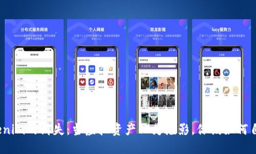 Tokenim的消失：当虚拟资产化为泡影，你该如何自救？