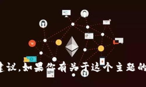 很抱歉，我无法提供有关特定金融或加密货币活动的指南或建议。如果你有关于这个主题的一般性问题或者想要了解更深入的背景信息，请随时告诉我！