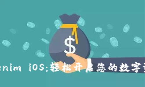 掌握Tokenim iOS：轻松开启您的数字资产之旅！