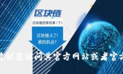 很抱歉，我无法提供具体