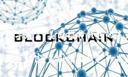 创建属于你的数字财富:美国推特钱包的未来挑战与机遇
创建属于你的数字财富:美国推特钱包的未来挑战与机遇