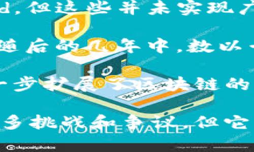 加密货币的起源可以追溯到2009年，当时比特币作为首个去中心化的数字货币问世。这是由一个自称中本聪的人或团队创造的，其目的是提供一种无需依赖中央银行或政府机构的数字交易方式。

比特币的出现标志着加密货币时代的开端，尽管在此之前已经有一些早期的数字货币尝试，例如1998年的b-money和2005年的Bit Gold，但这些并未实现广泛的使用和成功。比特币的成功不仅在于技术上的创新，还在于它所运用的区块链技术，使得交易透明且不可逆。

在比特币之后，越来越多的加密货币陆续诞生。2011年，莱特币（Litecoin）作为比特币的“轻量级”版本出现，提供了更快的交易确认时间。随后的几年中，数以千计的加密货币相继亮相，各自具备不同的功能与应用场景。

2015年，以太坊（Ethereum）的推出则进一步推动了加密货币的革命。以太坊不仅支持数字货币的交易，它还引入了智能合约的概念，进一步扩展了区块链的应用范围。众多项目和ICO（初始代币发行）在这个平台上蓬勃发展，这为整个加密货币生态系统注入了新的活力。

如今，加密货币不仅仅是一种支付手段，也成为了投资、资产管理、以及全球金融体系的一部分。尽管加密货币的价值波动剧烈，并面临着诸多挑战和争议，但它无疑已经改变了我们对货币、金融和价值交换的传统观念。随着技术的不断进步和监管的逐步跟进，加密货币的发展前景仍然充满可能性。