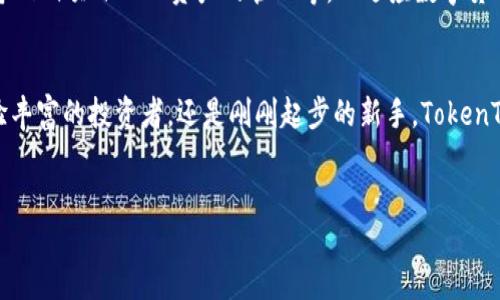 什么是TokenTokenIM钱包？
在当今数字货币蓬勃发展的时代，拥有一个安全可靠的钱包显得尤为重要。TokenTokenIM钱包作为其中的佼佼者，专注于为用户提供一个安全、便捷的数字资产管理解决方案。无论你是数字货币投资的老手，还是刚刚入门的新手，TokenTokenIM钱包都能够为你提供充实的功能与友好的体验。

TokenTokenIM钱包的主要功能
TokenTokenIM钱包不仅限于简单的存储和转账功能，它的设计初衷是希望为用户创造一个多元化的金融空间。以下是TokenTokenIM钱包的一些主要功能：

ul
    listrong安全存储/strong：通过高级加密技术和多重身份认证，确保用户的数字资产安全无忧。/li
    listrong快速交易/strong：支持快速转账与交易，提升用户在数字货币市场的灵活性和反应速度。/li
    listrong多种货币支持/strong：支持多种主流数字货币的存储与交易，令用户能够轻松管理各类资产。/li
    listrong简单易用的界面/strong：用户友好的界面设计，即使是新手用户也能迅速上手。/li
    listrong实时市场数据/strong：提供最新的市场价格、交易深度等信息，帮助用户做出明智决策。/li
/ul

TokenTokenIM钱包的安全性
安全性是每一个数字货币钱包最重要的关注点之一。为保障用户的资金安全，TokenTokenIM钱包实施了多种安全措施：

ul
    listrong冷存储技术/strong：大部分用户资产将保存在离线环境中，有效减少在线攻击的风险。/li
    listrong多重签名技术/strong：利用多重签名确保交易的安全性，防止未授权的转账。/li
    listrong定期安全审计/strong：定期对钱包的安全性进行检查和评估，保持系统的最新状态。/li
/ul

TokenTokenIM钱包的易用性
对于那些刚刚开始接触数字货币的用户而言，一个易于使用的钱包至关重要。TokenTokenIM钱包在用户体验方面下了很多功夫：

ul
    listrong简洁的注册流程/strong：用户可以快速完成注册，并且无需繁琐的验证步骤。/li
    listrong直观的功能布局/strong：所有功能都经过合理布局，用户能在最短的时间内找到所需功能。/li
    listrong多语言支持/strong：满足全球用户需求，支持多种语言的界面，让不同文化背景的用户都能轻松使用。/li
/ul

如何使用TokenTokenIM钱包？
使用TokenTokenIM钱包的流程非常简单。以下是一个快速指南，帮助用户快速开始使用这个钱包：

ol
    li下载并安装TokenTokenIM钱包的应用程序，支持iOS和Android平台。/li
    li注册账户，创建安全密码。/li
    li根据指引完成身份验证，并备份你的私钥或助记词，确保能够找回账户。/li
    li将你的数字资产转入钱包，可以通过扫描二维码或手动输入地址。/li
    li随时随地进行转账、交易，实时关注市场数据与动态。/li
/ol

TokenTokenIM钱包的用户评价
众多用户在使用TokenTokenIM钱包后纷纷给予了高度评价。可以说，它不仅在功能上满足了用户的需求，亦在服务上赢得了用户的信任。许多用户表示，TokenTokenIM钱包让他们在数字货币的投资上更加得心应手，尤其是在交易效率和安全性上都有着出色的表现。

未来的发展方向
TokenTokenIM钱包的团队也在持续探索发展方向，以更好地满足用户不断变化的需求。未来可能会推出更多的功能，例如支持DeFi项目、NFT资产的管理等，以适应数字货币生态的兴起。

总结
TokenTokenIM钱包凭借其强大的功能、安全的设计以及易于使用的界面，成为数字货币持有者的一款优秀工具。无论你是经验丰富的投资者，还是刚刚起步的新手，TokenTokenIM钱包都是一个理想的选择。未来，随着数字资产的不断发展，它将持续为用户提供更全面、更先进的数字资产管理体验。

数字货币,钱包,TokenTokenIM/guanjianci  
想知道TokenTokenIM钱包能为你做什么？看看这些惊人功能！