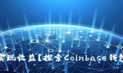 如何在波动市场中实现收
