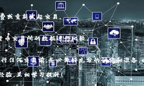 在使用 TokenIM 进行合约地址购买代币的过程中，您可能会遇到一些具体的步骤和操作细节。以下是一个详细的指南，帮助您更好地理解如何通过 TokenIM 使用合约地址购买代币。

什么是 TokenIM？
TokenIM 是一款多功能的数字货币钱包，支持多种区块链资产的管理和交易。它集合了资产管理、交易、以及DeFi服务于一身，并提供了一种用户友好的界面，使得数字资产的管理变得更加方便。

准备工作：安装和注册 TokenIM
如果您还没有 TokenIM 钱包，请先前往官方应用商店下载并安装。支持的系统包括 iOS 和 Android。安装完成后，按照以下步骤进行注册：
ol
    li打开应用，选择“注册钱包”。/li
    li设置安全密码，并确保妥善记录备份助记词，以防丢失。/li
    li确认助记词并完成注册。/li
/ol

购买代币的前提条件
在您能够通过合约地址购买代币之前，确保您钱包中拥有足够的主链币，比如以太坊 (ETH) 或其他相应网络的基础币。这是因为在进行交易时，除了代币本身的花费外，还需要支付一定的网络手续费。

如何通过合约地址购买代币
以下是具体步骤，指导您如何在 TokenIM 上使用合约地址购买代币：

h4步骤一：找到合约地址/h4
确保您有要购买代币的正确合约地址。一般情况下，您可以在项目的官方网站或其他可靠的信息来源中找到该合约地址。务必核对地址的准确性，避免因错误地址而导致资金损失。

h4步骤二：导航到TokenIM的资产页面/h4
打开 TokenIM 应用，进入“资产”页面。在这里，您可以查看当前持有的所有数字资产以及它们的余额。

h4步骤三：选择添加代币/h4
在资产页面，通常会有一个“添加代币”的选项。点击这个选项，系统会提示您输入代币的合约地址。在对应的输入框中粘贴您之前找到的合约地址。

h4步骤四：确认并添加代币/h4
粘贴合约地址后，TokenIM 将会自动识别该代币。确认代币信息准确无误后，点击 “添加” 或 “确认”。这样，您所购买的代币就会被添加到您的钱包中，可以随时查看余额。

h4步骤五：发起交易/h4
接下来，您需要发起交易。在资产页面中找到您刚刚添加的代币，选择“转账”或“购买”选项。在这里，您可以输入希望购买的数量以及交易的目标地址。

h4步骤六：确认交易信息/h4
交易界面中，您需要确认交易的所有细节，包括购买的数量、目标地址以及确认的手续费等。确保信息无误后，点击“确认交易”。

h4步骤七：等待交易完成/h4
交易提交后，您可以在钱包的交易记录中查看交易状态。交易确认后，您所购买的代币将显示在您的资产中。

交易注意事项
在使用合约地址购买代币时，请留意以下几点：
ul
    listrong安全/strong：从可信赖的来源获取合约地址，避免钓鱼合约导致的损失。/li
    listrong网络费用/strong：确认钱包中有足够的基础币以支付交易手续费。/li
    listrong区块确认/strong：交易需要时间确认，特别是在网络拥堵时，耐心等待。/li
/ul

常见问题解答
strong1. 我能否通过 TokenIM 买卖所有类型的代币？/strong
TokenIM 支持多种主流代币，但并不是所有代币都能够直接购买，尤其是那些没有被官方认证的代币。

strong2. 如果我的交易失败了怎么办？/strong
如果交易失败，您可以查看交易记录，了解失败的原因。一般情况下，您可以尝试调整网络手续费或重新发起交易。

strong3. TokenIM 中的代币价格如何确定？/strong
代币价格会根据市场情况而变化，TokenIM 通常会实时更新价格信息。您可以参考其他数字货币交易所的数据进行比较。

总结
使用 TokenIM 通过合约地址购买代币的过程相对简单，只需按照上述步骤操作即可。但在进行任何交易前，务必做好充分的研究和准备，以确保您的资金安全。数字货币市场瞬息万变，保持警惕以及灵活应对是持续获利的重要因素。

希望这篇指南能帮助您更顺利地完成代币购买的过程，欢迎您在使用过程中与其他用户分享经验，互相学习提升！