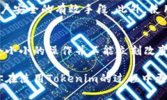   教你轻松修改Tokenim密码