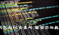 从Tokenim钱包到FC交易所，