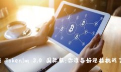 解锁 Tokenim 3.0 国际服：你