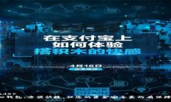 header虚拟钱包：方便快捷