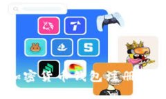 : 为什么选择正确的加密货