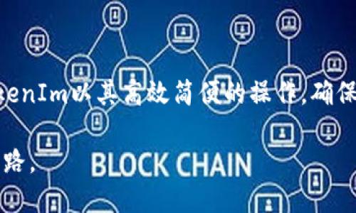   使用TokenIm一键映射，轻松应对复杂问题！ / 
 guanjianci TokenIm, 一键映射, 数字资产管理 /guanjianci 

引言

在数字货币日益普及的今天，TokenIm作为一种便捷的数字资产管理工具，越来越受到用户的关注。尤其是它的一键映射功能，能够帮助用户在面对复杂的资产管理任务时，如同拥有了自己的个人助理，无需费时费力，便可轻松完成。然而，很多人对如何正确使用这一功能仍然感到困惑。本文将为您详细解析TokenIm的一键映射过程，揭示其背后的便利性和潜力。

TokenIm简介

TokenIm是一款致力于数字资产管理的工具，它帮助用户在多种数字货币之间进行管理、转移和交易。在这样一个瞬息万变的市场环境中，TokenIm的灵活性和高效性让其成为了众多投资者的首选。它的多功能性使得用户能够在同一平台上完成多种操作，包括资产映射、交易记录查询等，大大提高了用户的操作效率。

为什么选择一键映射功能？

在许多情况下，用户在转移或管理数字资产时，往往需要手动输入各种复杂信息。这不仅耗时，还可能因为输入错误而导致资产损失。TokenIm的一键映射功能正是为了解决这个问题，它通过预设的参数和自动化的流程，极大地简化了用户的操作步骤。

一键映射的优势

使用TokenIm的一键映射功能，用户可以迅速完成以下几项操作：

ul
    listrong节省时间：/strong一键操作，省去繁琐的手动输入环节，让您将更多精力投入到投资决策中。/li
    listrong降低风险：/strong自动化流程有效减少了因人为错误导致的资产转移问题，确保您的资金安全。/li
    listrong数据准确性：/strong系统会自动校验所有输入信息，确保数据的一致性和准确性。/li
/ul

如何使用TokenIm进行一键映射？

下面，我们将详细介绍如何使用TokenIm的一键映射功能：

h4第一步：注册和登录/h4

首先，您需要在TokenIm官方网站上注册一个账户。注册过程非常简单，提供基本的邮箱和密码即可。注册完成后，您只需登录您的账户，即可访问所有功能。

h4第二步：连接您的数字钱包/h4

登录后，您需要将TokenIm与您的数字钱包进行连接。这一步骤至关重要，因为要完成资产的映射，系统需要获取您的钱包地址与相应的资产信息。

h4第三步：选择一键映射功能/h4

在平台的主界面上，您会找到“一键映射”的选项。点击进入后，系统会引导您完成剩余的步骤。这些步骤通常包括选择要映射的资产类型和目标网络等。

h4第四步：确认信息/h4

在选择完所有相关参数后，您需要仔细核对这些信息。在这个环节，TokenIm会列出所有即将操作的数据，确保一切信息都准确无误。此时，请注意核对每一个细节。

h4第五步：完成映射/h4

确认信息后，您只需要点击“确认映射”按钮，系统便会开始自动操作。在短时间内，您的资产将被成功映射到目标网络。您可以在平台上随时查看映射的进度和状态。

映射成功后的操作

映射成功后，您可能会想要进行其他操作，比如资产转移、交易等。TokenIm同样提供了一系列丰富的后续功能，您可以根据市场情况和个人投资策略，选择合适的操作。此外，TokenIm还支持多种资产类型，您可以轻松管理不同种类的数字货币。

使用TokenIm的注意事项

尽管TokenIm在映射过程中提供了极大的便利，但用户在使用时仍需保持警惕。以下是一些建议：

ul
    listrong确保网络连接稳定：/strong映射过程中对于网络的稳定性有一定要求，不稳定的网络可能导致操作异常。/li
    listrong定期更新应用：/strong保持TokenIm应用的更新，确保使用最新的功能和安全性。/li
    listrong备份私钥：/strong用于管理数字资产的私钥请务必妥善保管，以避免任何潜在的风险。/li
/ul

总结

TokenIm的一键映射功能，不仅为数字资产管理带来了革命性的改变，同时也让许多用户在复杂的数字货币世界中找到了安心和信心。从注册到映射的整个流程，TokenIm以其高效简便的操作，确保用户能够轻松应对数字资产管理的挑战。

在未来，我们期待TokenIm能够不断其功能，更好地服务于广大的数字货币用户。希望您在使用TokenIm时，能够充分体验到它为您提供的便利，迈向更成功的投资之路。