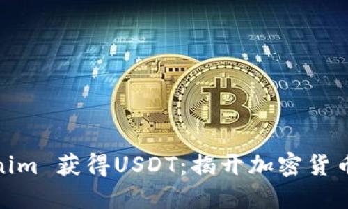 如何通过Tokenim 获得USDT:揭开加密货币交易的新机遇