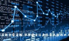 虚拟币软件实名制：保障