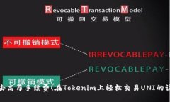 反击高昂手续费！在Toke