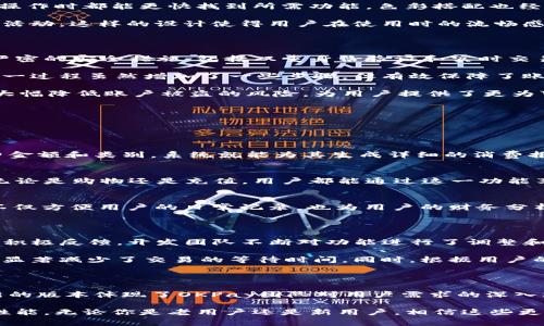 随着数字支付行业的迅猛发展，OKPay钱包作为一款广受欢迎的电子钱包，近年来也进行了多次更新以提升用户体验和安全性。在此，我将为大家介绍OKPay钱包最新版本的更新内容，以及这些更新所带来的便捷和功能提升。

一、用户界面的升级

在最新版本中，OKPay钱包对用户界面进行了全面的设计升级。新的界面更加，使得用户在进行任何操作时都能更快找到所需功能。色彩搭配也经过了改良，令整个应用看起来更加现代和富有活力。

此外，更新后的首页布局更加合理，用户可以一目了然地看到自己的账户余额、最近交易记录和推荐活动，这样的设计使得用户在使用时的流畅感大幅提升。

二、安全性增强

在数字支付的过程中，安全性始终是用户最关心的问题之一。OKPay钱包在最新版本中引入了更为严密的安全措施，包括双重身份验证和实时交易监测功能。

通过双重身份验证，用户在进行重要操作时需要提供额外的身份信息，如短信验证码或指纹识别。这一过程虽然增加了一些步骤，但有效保障了账户的安全。

实时交易监测功能则通过先进的算法，能够即时检测出可疑交易并向用户发送警报。这项功能可以大幅降低账户被盗的风险，为用户提供了更为可靠的安全保护。

三、新增功能介绍

除了界面和安全性的更新，OKPay钱包还推出了一些新的功能，大大丰富了用户的使用体验。

h41. 账单管理/h4
新版本中新增的账单管理功能让用户可以轻松记录和管理自己的消费。用户只需在应用中输入消费金额和类别，系统就能为其生成详细的消费报告，与之前的版本相比，这一功能更加人性化，便于用户进行预算管理。

h42. 优惠活动推送/h4
为用户提供更多实惠，OKPay钱包现在根据用户的消费习惯智能推送相关的优惠活动和折扣信息。无论是购物还是充值，用户都能通过这一功能享受到及时的优惠。

h43. 交易分类/h4
新的交易分类功能使用户可以更轻松地查看不同类别的支出，包括食物、娱乐、交通等。这样的分类不仅方便用户的日常记录，也为用户的财务分析提供了帮助。

四、用户反馈与改进

OKPay wallet一直以来都非常重视用户的反馈。新版的推出正是借鉴了大量用户意见，通过用户的积极反馈，开发团队不断对功能进行了调整和。

例如，用户关于转账速度的反馈使得更新后的版本在技术上进行了，确保在高峰期也能够流畅转账，显著减少了交易的等待时间。同时，根据用户的需求，客服的响应时间也得到了有效改善，用户在使用过程中遇到问题时能得到及时帮助。

五、总结与展望

通过这一系列更新，OKPay钱包不仅提升了用户的使用体验，也增强了客户的安保，丰富了功能。最新的版本体现了OKPay团队对用户需求的深入理解和持续努力。未来，我们可以期待OKPay继续在用户体验、安全性和便利性等方面进行更多创新。

总之，OKPay钱包的最新版本展现了数字钱包发展的新趋势，拥有更加人性化的设计和更加优越的性能。无论你是老用户还是新用户，相信这些更新都会让你的使用体验更加顺畅和愉悦。希望大家都能享受到更便捷的支付生活！