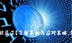 你的Bitkeep钱包被盗了？了