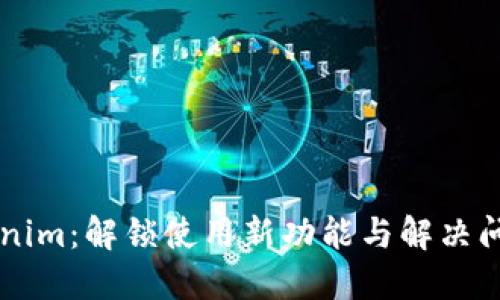 重新安装Tokenim:解锁使用新功能与解决问题的最佳指南